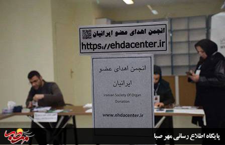 بیمارستان امام رضا میزبان غرفه‌ی اهدای عضو 1