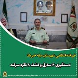 دستگیری سارقان سابقه دار در “میانه”