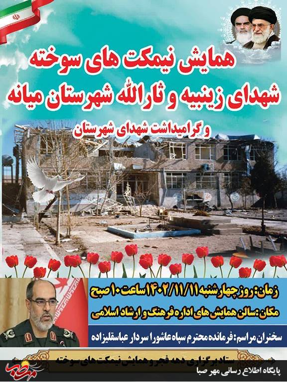 همایش نیمکت های سوخته در میانه برگزار می شود 2