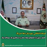 کشف بیش از ۵کیلوگرم مواد مخدر در “میانه”