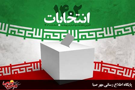 اسامی نامزدهای نمایندگی دوازدهمین دوره انتخابات مجلس شورای اسلامی حوزه انتخابیه میانه