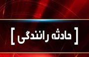 یک فوتی و ۴مصدوم حاصل برخورد خودرو نیسان با تاکسی روا در پل راه آهن میانه