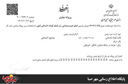 صدور پروانه نمایش فیلم کوتاه لیلیبه کارگردانی و تهیه کنندگی نوید رفیعی از شهرستان میانه 2