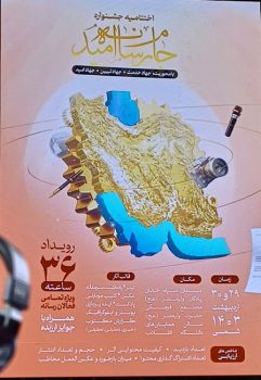 روایتگران امید