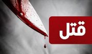شناسایی و دستگیری قاتل توسط پلیس میانه
