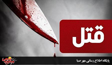 شناسایی و دستگیری قاتل توسط پلیس میانه