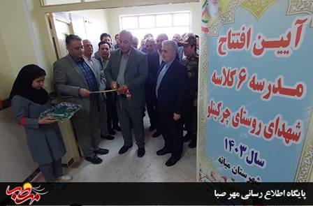 مدرسه ۶ کلاسه روستای چرکینلو افتتاح شد