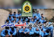 اجرای طرح آرامش در شهر و کشف ۲ کیلوگرم انواع مواد مخدر توسط پلیس میانه