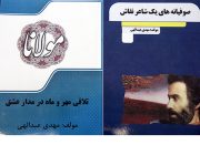 تألیف دو عنوان کتاب از سوی مدرس دانشگاه آزاد اسلامی واحد میانه