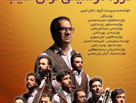 ثبت و تاسیس گروه موسیقی نوای ادیب در شهرستان میانه