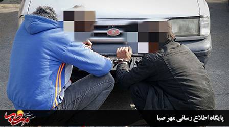 کشف خودروی سرقتی و دستگیری سارقان توسط پلیس میانه