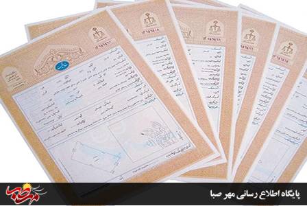 برای تمامی اراضی منابع طبیعی شهرستان میانه سند تک برگ صادر شد