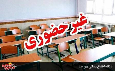 مدارس آذربایجان شرقی فردا سه‌‌شنبه غیر حضوری است