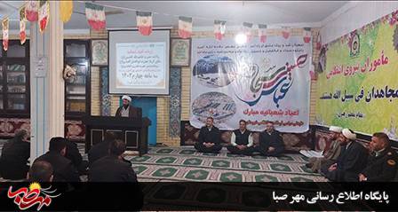 مراسم جشن اعیاد شعبانیه و جلسه اخلاق کاربردی در شهرستان میانه