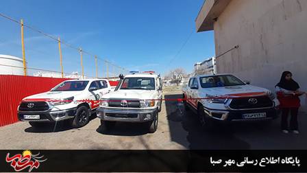 سه دستگاه خودرو امدادی، عملیاتی به ناوگان هلال احمر شهرستان میانه تحویل شد
