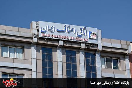 ناهماهنگی سیستمی در تشکل های صنفی اصناف !