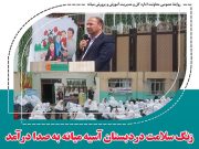 زنگ سلامت در دبستان دخترانه آسیه میانه به صدا درآمد