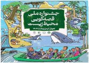 نفرات برگزیده دعوت شده به جشنواره ملی قصه گویی محیط زیست مشخص شدند