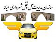 کرایه های سال ۱۴۰۴ تاکسی ها و آژانس های مسافربری و باربری شهر میانه ابلاغ شد