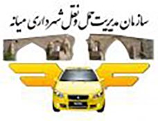 کرایه های سال ۱۴۰۴ تاکسی ها و آژانس های مسافربری و باربری شهر میانه ابلاغ شد