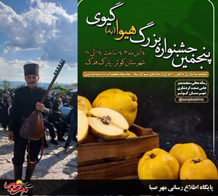 اطلاعیه برگزاری پنجمین جشنواره بزرگ هیوابه گیوی