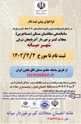 اطلاعیه فوری و بسیار مهم درباره طرح ثبت نام مسکن مستاجرین محلات کمتربرخوردار میانه