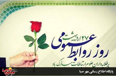 روابط عمومی خانه مردم و تریبون سازمان ها