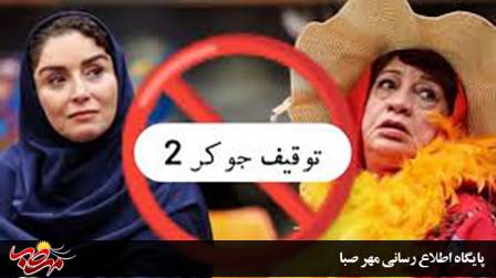 شایعات درباره توقیف جوکر ۲ با حضور خانم ها