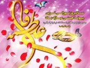 غزل ترکی به مناسبت سالروز پیوند آسمانی حضرت علی (ع) و حضرت زهرا (س)