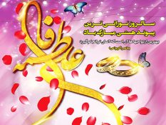 غزل ترکی به مناسبت سالروز پیوند آسمانی حضرت علی (ع) و حضرت زهرا (س)