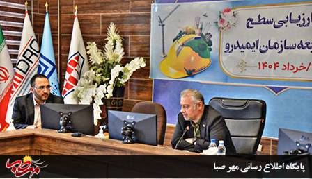 برگزاری افتتاحیه نهمین دوره ارزیابی سطح عملکرد hse مدیران تابع سازمان ایمیدرو در مجتمع فولاد میانه