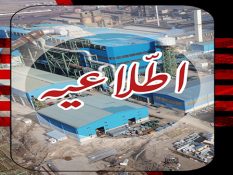 اطلاعیه آزمون استخدام شرکت مهندسى فن آور معادن و فلزات (MMTE) در میانه