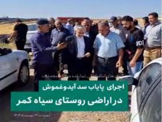 اجرای شبکه فرعی آبیاری در ۲۴۰ هکتار از اراضی روستای سیاه کمر واقع در پایاب سد آیدوغموش شهرستان میانه