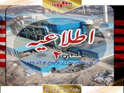 اصلاحیه دوم دفترچه راهنمای آزمون استخدامی کارخانه فولادسازى فولاد میانه