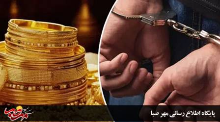دستگیری سارق کف زنی طلاجات توسط پلیس میانه