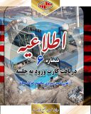 اطلاعیه دریافت کارت ورود به جلسه آزمون تامین نیروی مجتمع فولاد میانه