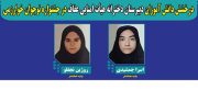 درخشش دانش آموزان دبیرستان دخترانه هیات امنایی عفاف میانه در جشنواره نوجوان خوارزمی