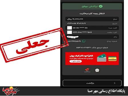 دستگیری کلاهبرداران رسید ساز جعلی در شهرستان میانه