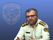هشدار آنی رئیس پلیس فتا استان آذربایجان‌شرقی