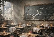 به یاد دخترکان زیباروی ایران زمین … و اینک جهان اشک می ریزد