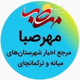 اطلاعیه شماره ۴ ستاد مدیریت بحران شهرستان میانه