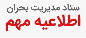 اطلاعیه نحوه جبران خسارت خودروهای آسیب‌دیده از جنگ در میانه