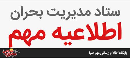 اطلاعیه نحوه جبران خسارت خودروهای آسیب‌دیده از جنگ در میانه