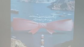 تنگه با پاپیون صورتی بسته شد