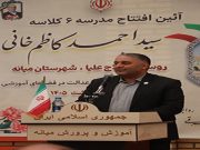 مدیرکل نوسازی مدارس خبر داد: میانه رتبه اول پویش بساز مدرسه در سطح استان