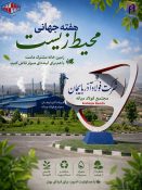 پیشگامی شرکت فولاد آذربایجان ومجتمع فولاد میانه در صنعت سبز؛ تجلی استراتژی «فولاد همیشه سبز» در هفته جهانی محیط‌ زیست