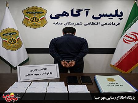 دستگیری کلاهبردار با ترفند رسید جعلی در میانه