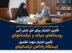 گام تازه برای حل تنش آبی روستاها و تکمیل ایستگاه راه‌آهن ترکمانچای
