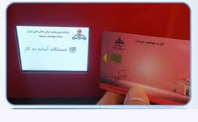 راه‌اندازی دستگاه صدور کارت هوشمند سوخت در میانه برای ارائه خدمات به شهروندان منطقه