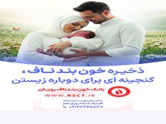 راه‌اندازی نمایندگی بانک سلول‌های بنیادی خون بند ناف رویان در میانه؛ گامی برای توسعه خدمات تخصصی سلامت